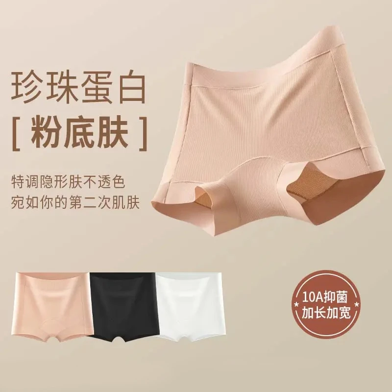 【明星同款】25年新款抑菌透气女内裤特调粉底液隐形无痕打底安全裤