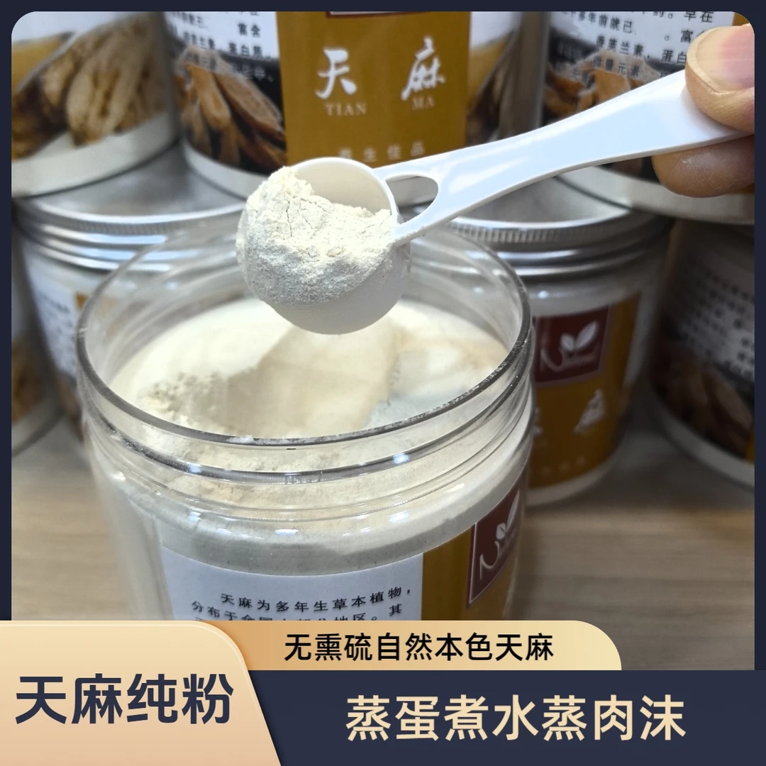 【小草坝天麻粉】正宗云南小草坝天麻现打粉无熏硫本色天麻纯粉蒸蛋
