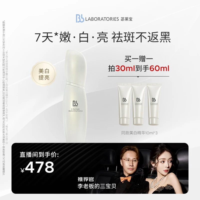 BbLAB苾莱宝光感精华露30ml淡斑提亮改善暗沉30ml