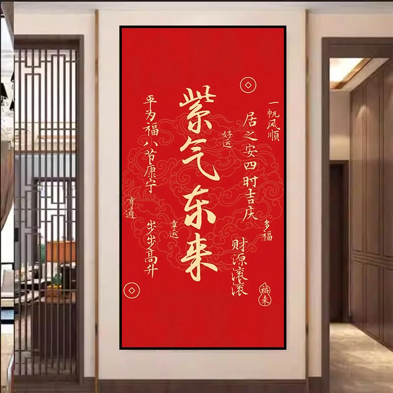 紫气东来客厅自粘装饰画招财进宝新中式入户进门玄关招财墙壁贴画