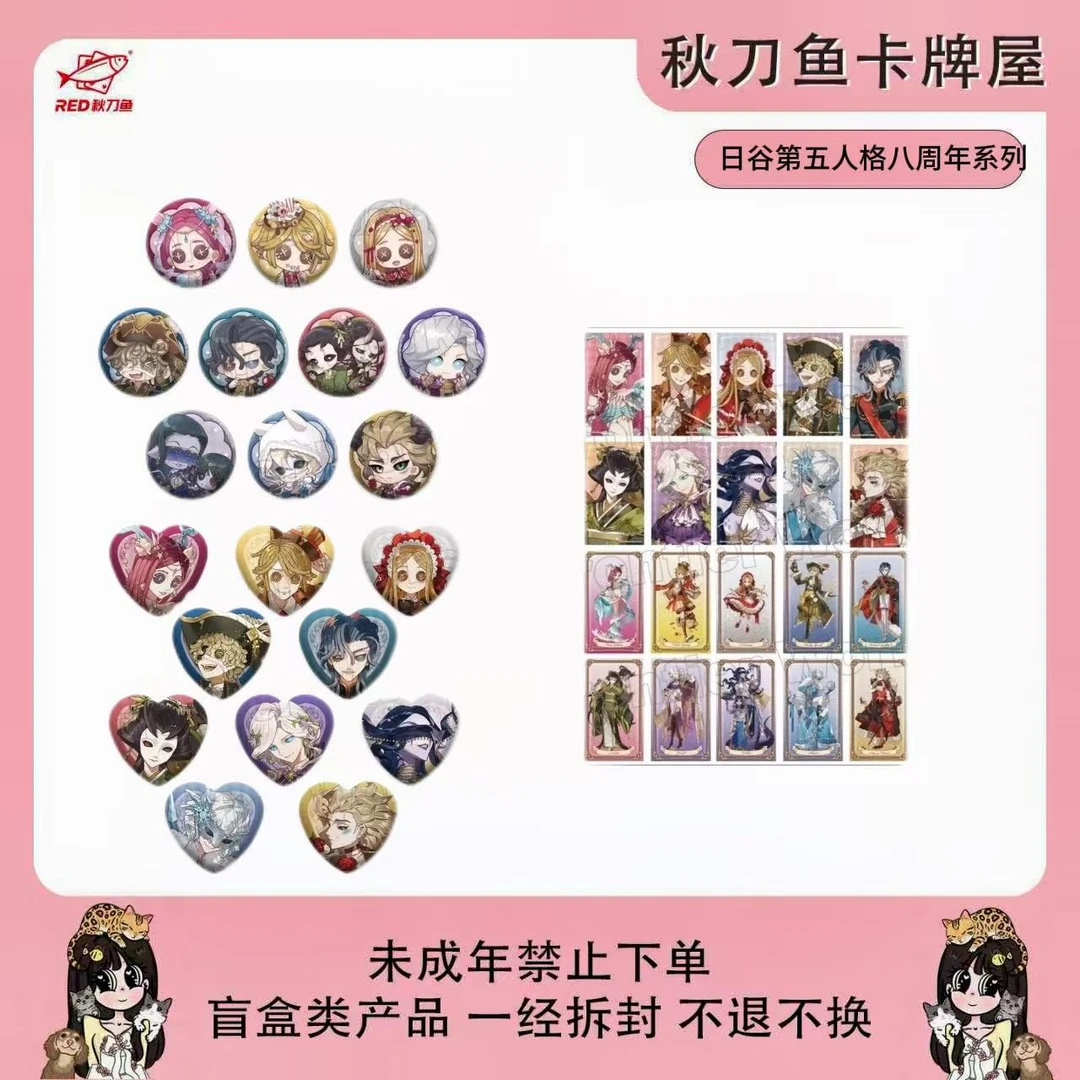 日谷 第五人格八周年系列圆形吧唧/心形吧唧/相卡/挂件(盲盒代拆)