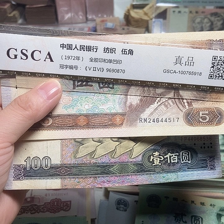 退市人民币2张如图