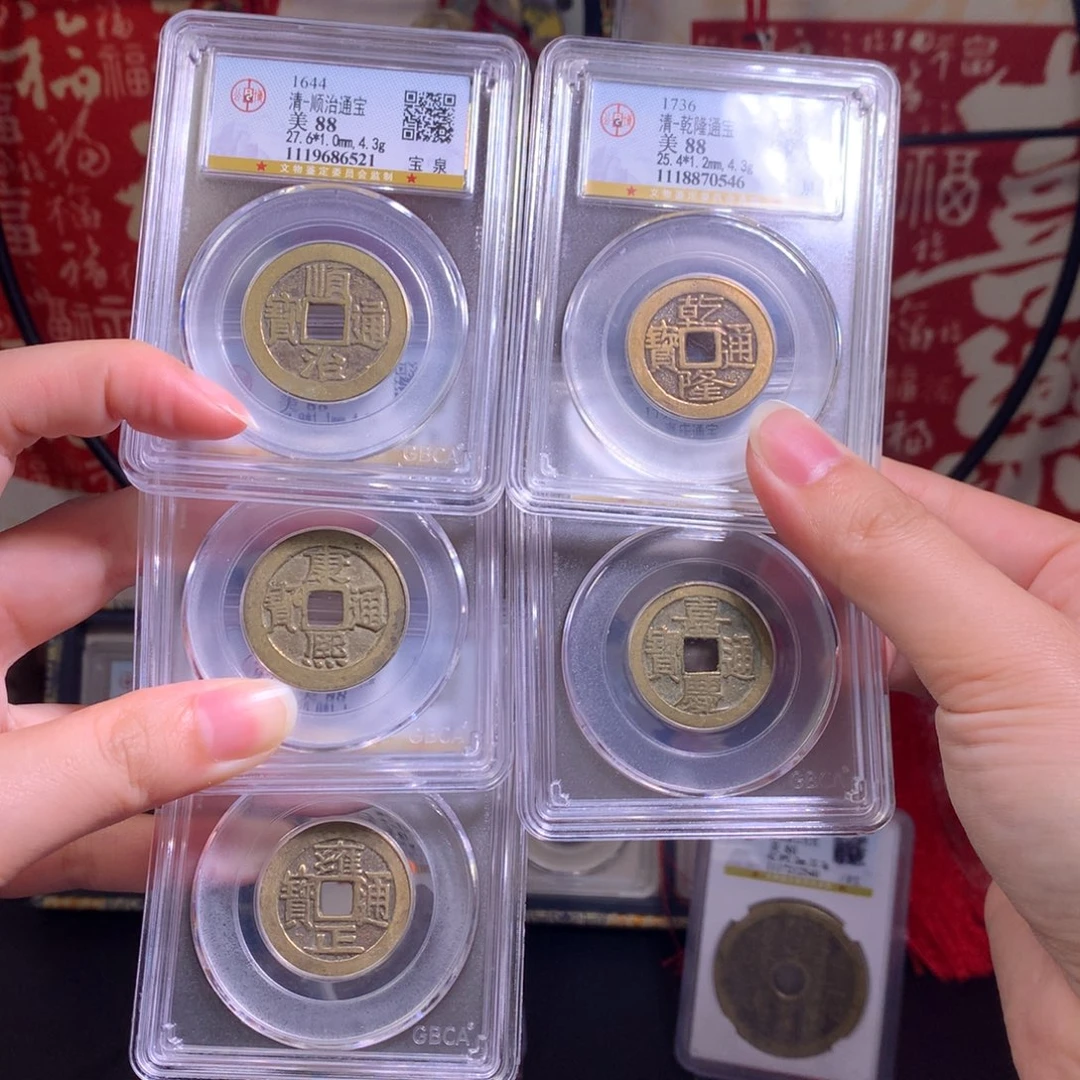 铜清代 五帝钱 中央局 521 J