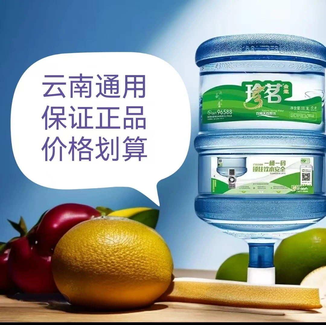 珍茗金龙18.9升桶装天然山泉水    5桶装