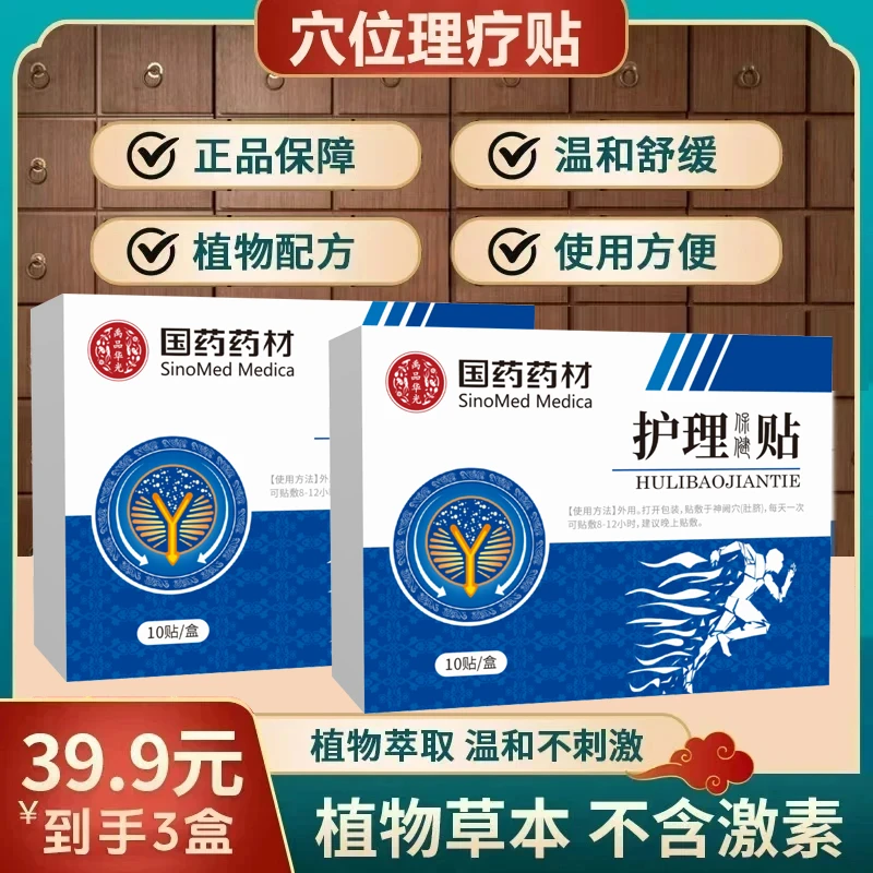 【品质保证】植物草本 温和不刺激 护理保健贴 JR-5