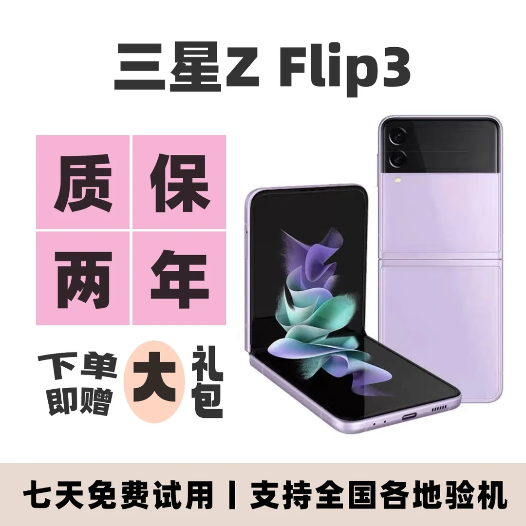 9新 Samsung/三星 三星zflip3