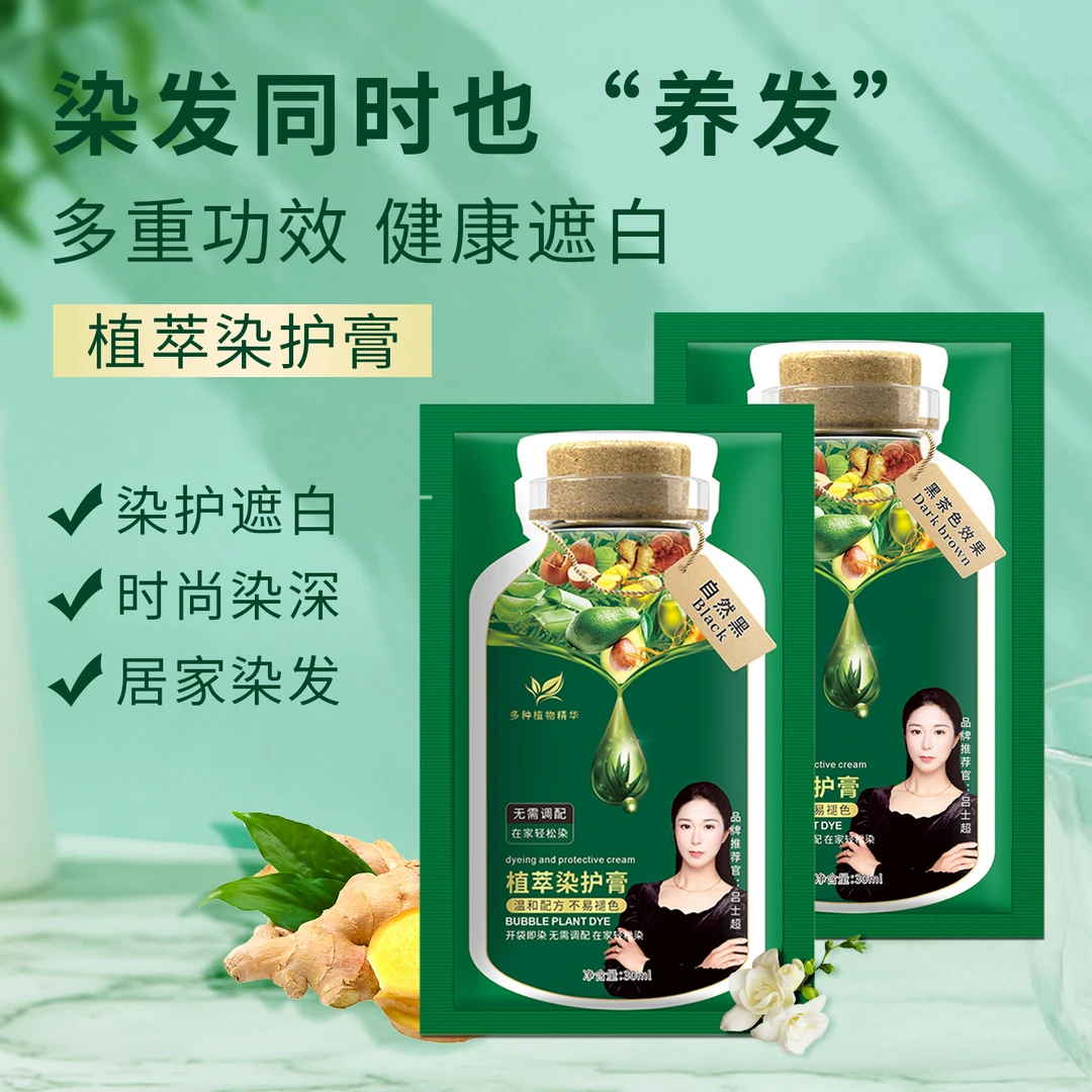 到手20包-自己染发很简单懒人洗头白发变黑发温和植萃染护膏染