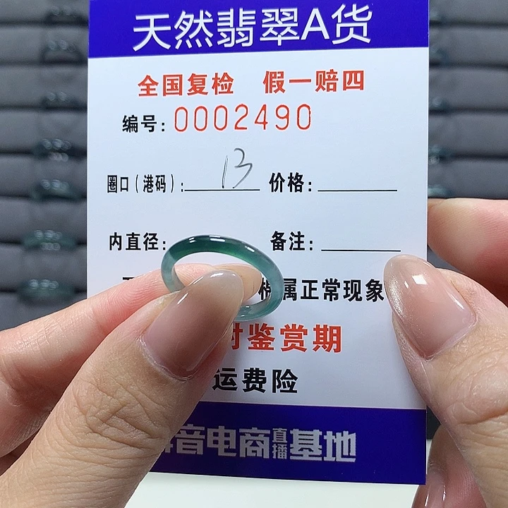 翡翠未镶嵌戒圈2490