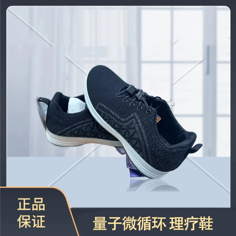 FR     量子微循环 理疗鞋