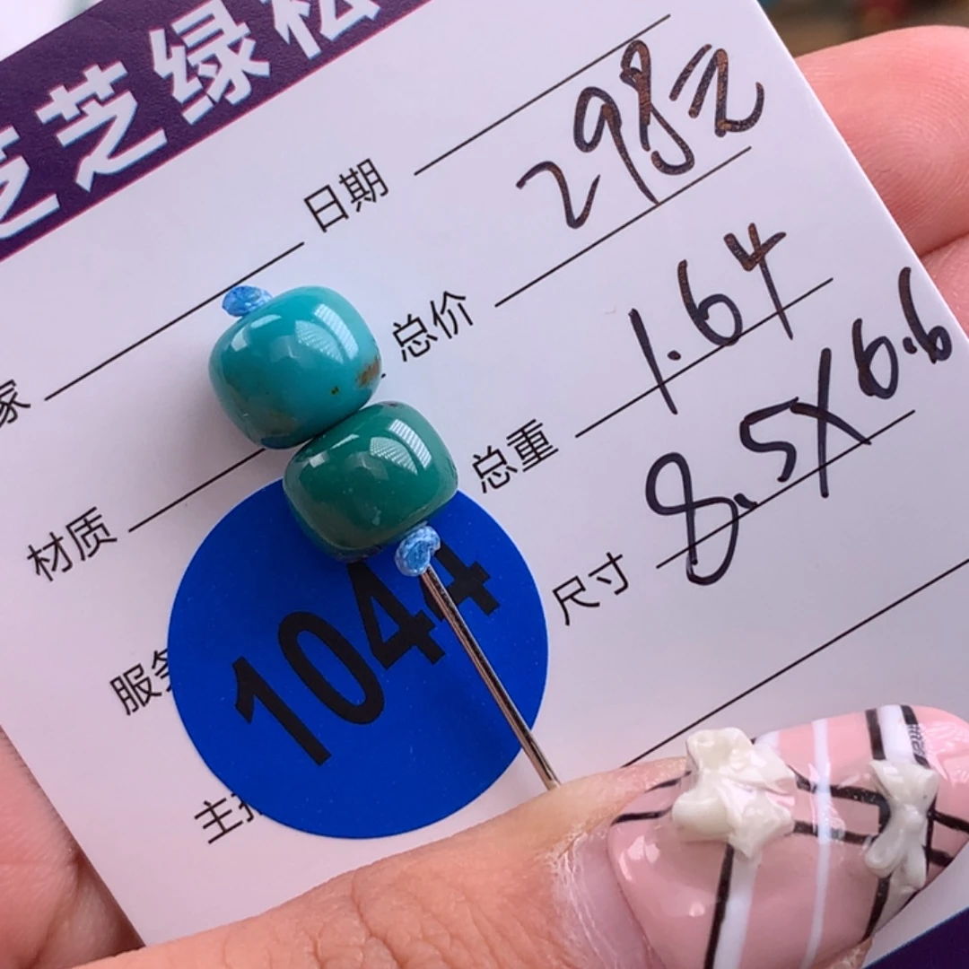 绿松石未镶嵌绿松石