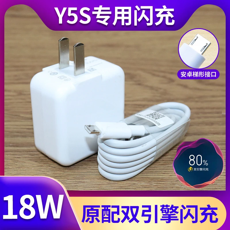 适用VIVOY5S充电器头18W瓦双引擎闪充vivo y5s原装手机快充数据线