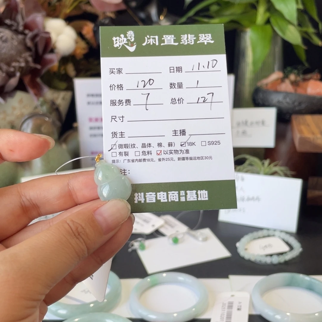 璐***璐翡翠18K金镶嵌颈饰翡翠