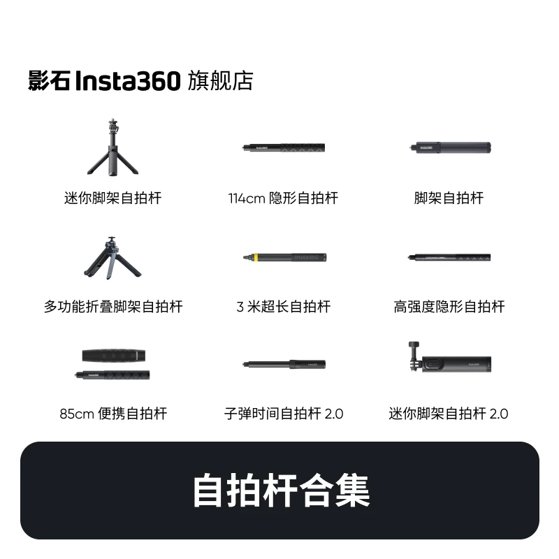 影石Insta360【自拍杆配件合集】每款具体适配机型可咨询客服/主播