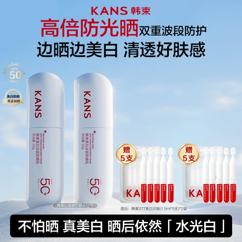 韩束白蛮腰防晒乳美白淡斑高倍防晒霜防紫外线不假白学生户外