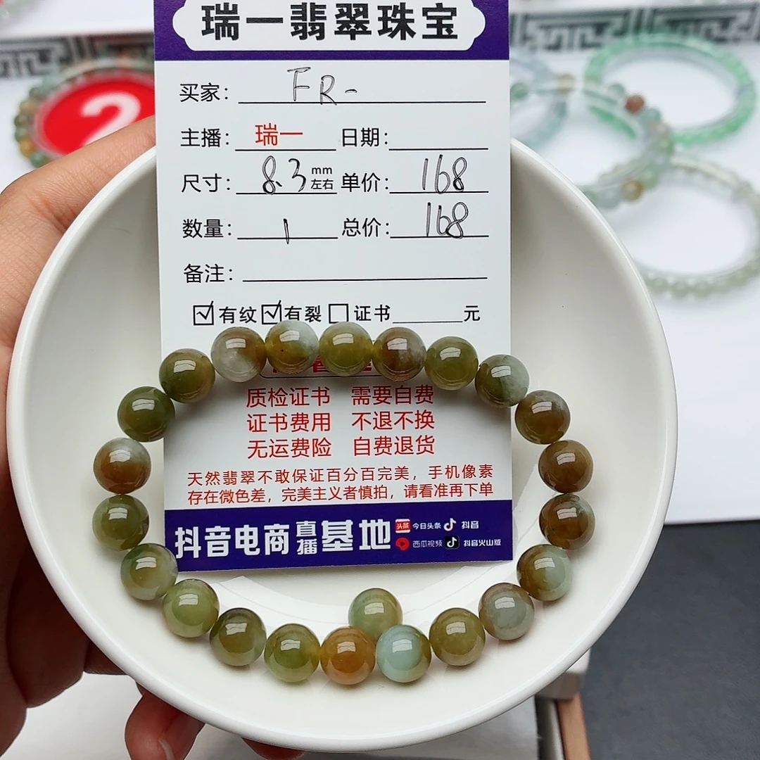F****翡翠未镶嵌手链卡8.3