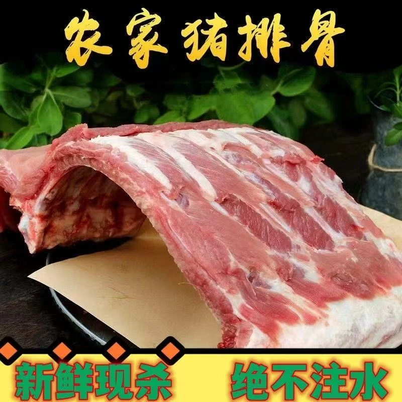 新鲜猪肋排排骨黑猪农家散养土猪排骨顺丰发货—A