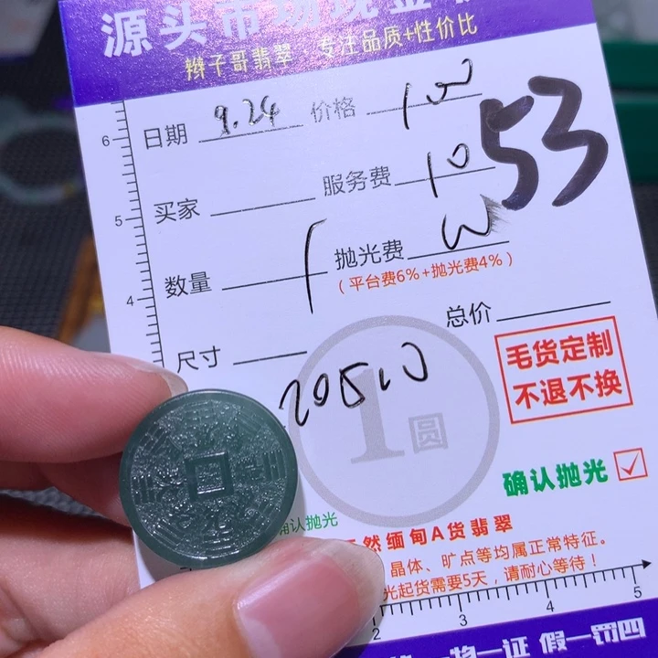 带***艺定制翡翠未镶嵌11