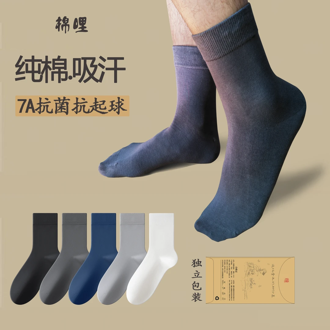 棉哩抗菌防臭男袜中筒经典纯棉袜子男士中筒商务休闲男生黑色袜子