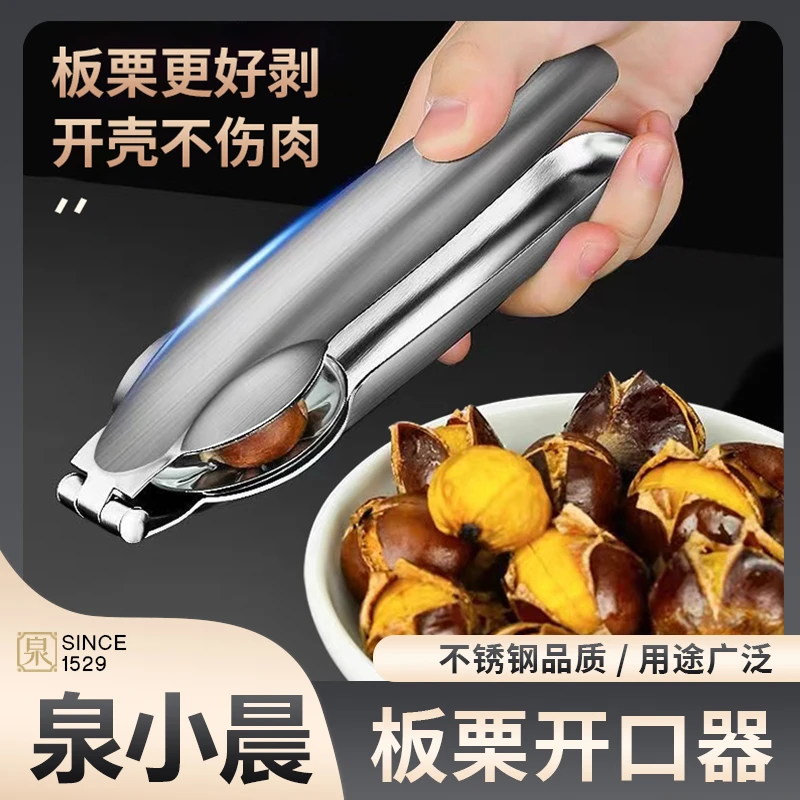 不锈钢板栗开口器十字板栗子夹剥栗子去壳多功能手压夹子家用工具