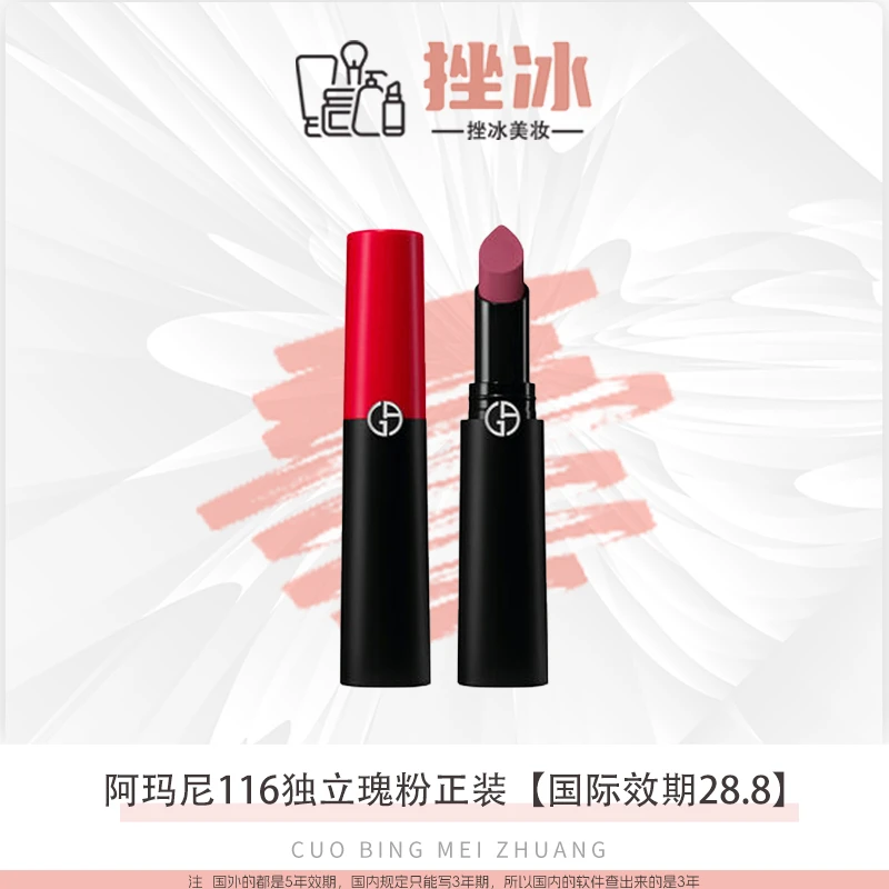 阿玛尼全新哑光唇膏红黑管细管权利口红116色号独立瑰粉3.1g