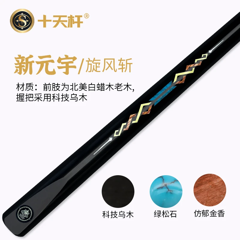 十天杆 新元宇旋风斩 新品 前肢为北美白蜡老木 握把用科技乌木