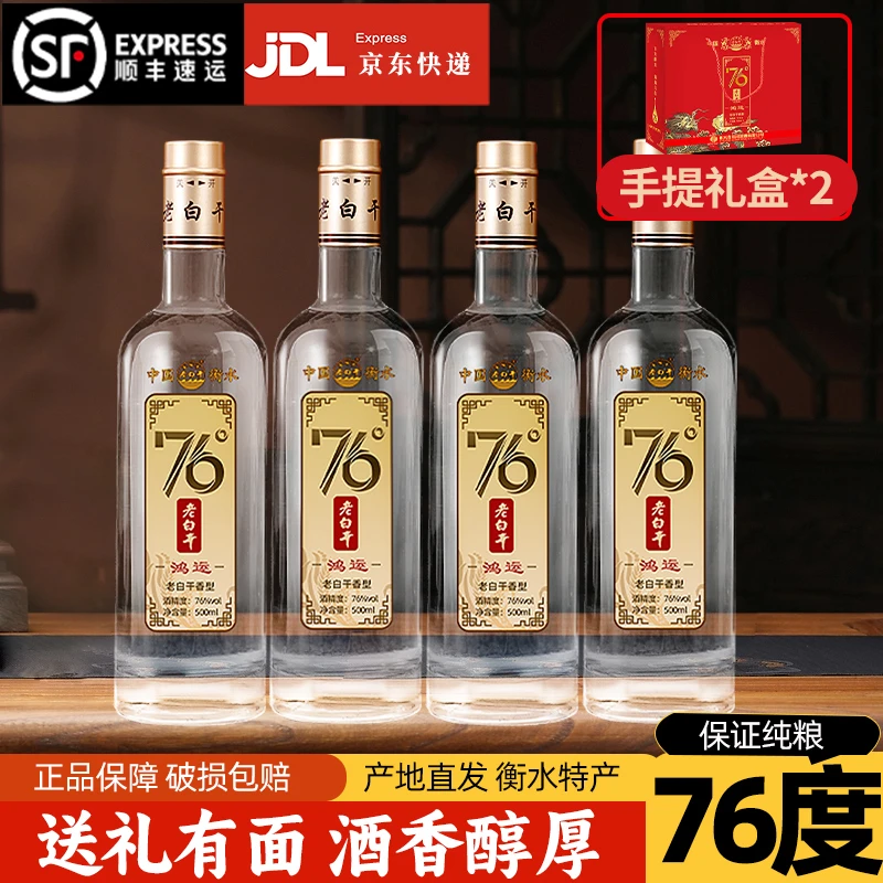 滏阳河老白干76度衡水特产纯粮食白酒高度高粱酒76度