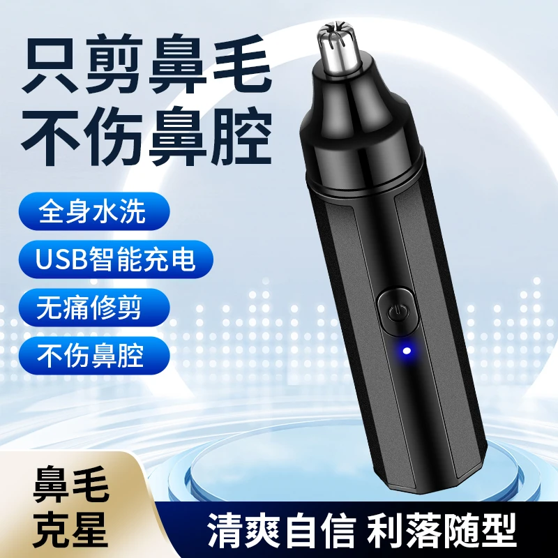 JILILAI/吉利来明5056充电式成人鼻毛修剪器刮毛剃毛器剃须刀刀片