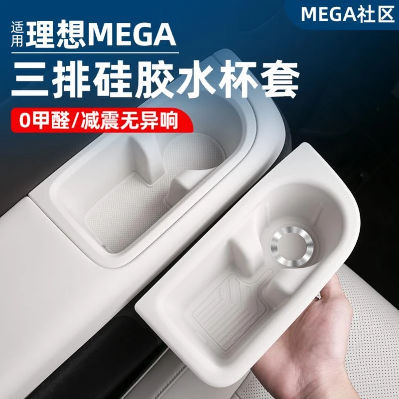 理想MGEA三排水杯套专用配件硅胶防滑垫杯架储物盒汽车内装饰用品