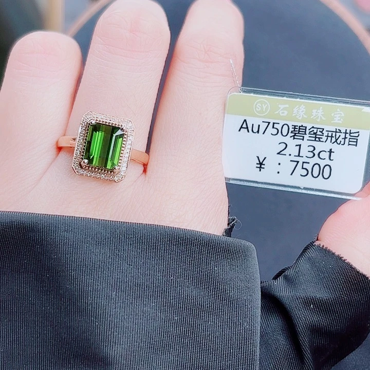 碧玺18K金镶嵌戒指