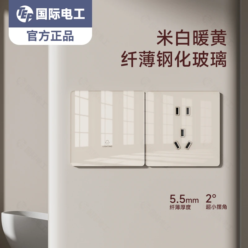 国际电工奶油风暖黄超薄钢化玻璃开关面板86型一开双控五5孔插座