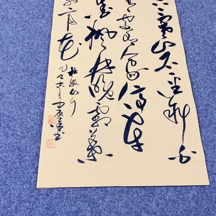 书法书法作品山行