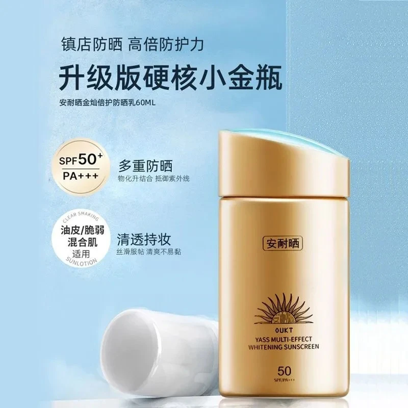 【国内现货】安耐晒正品 金灿倍护防晒乳60ml 学生军训【h】防紫外线