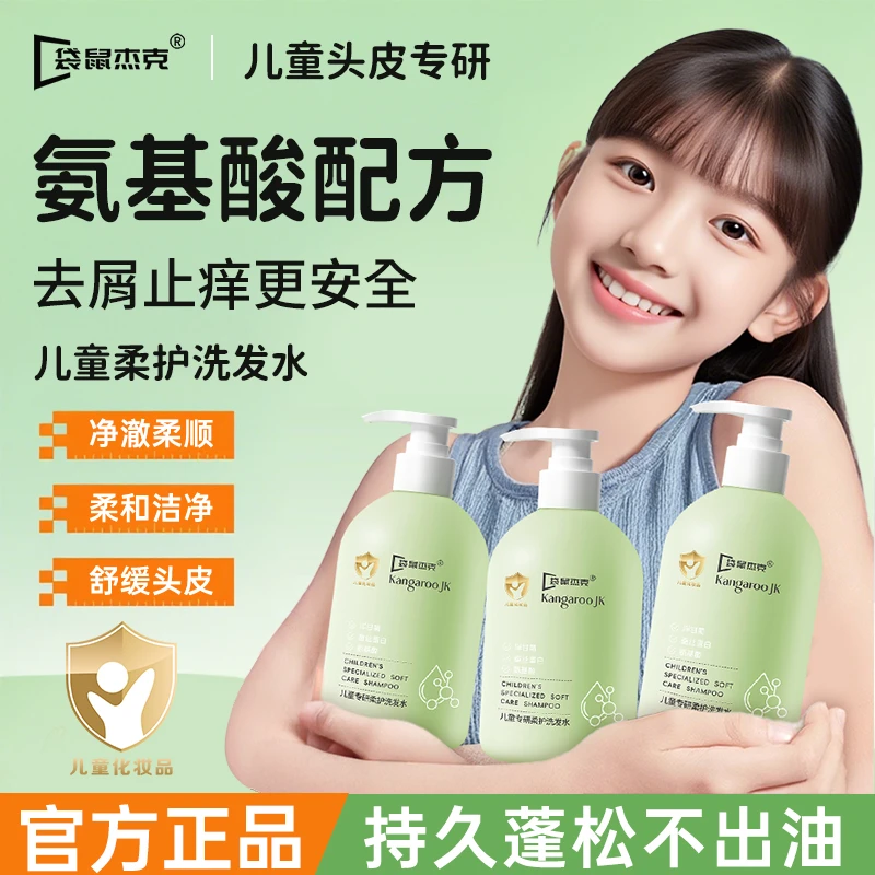 【官方正品】儿童洗发水氨基酸无硅油宝宝专用洗发露蓬松去油柔顺滑