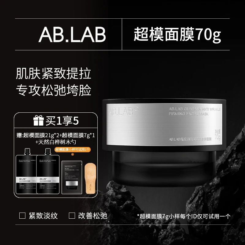 AB.LAB超模面膜瓜拉纳魔豆咖啡涂抹面膜保湿抗皱紧致tz