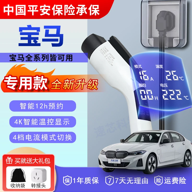 宝马专用i3/i4/i5/i7/iX1/iX3新能源充电枪3.5kw便携随车充16A