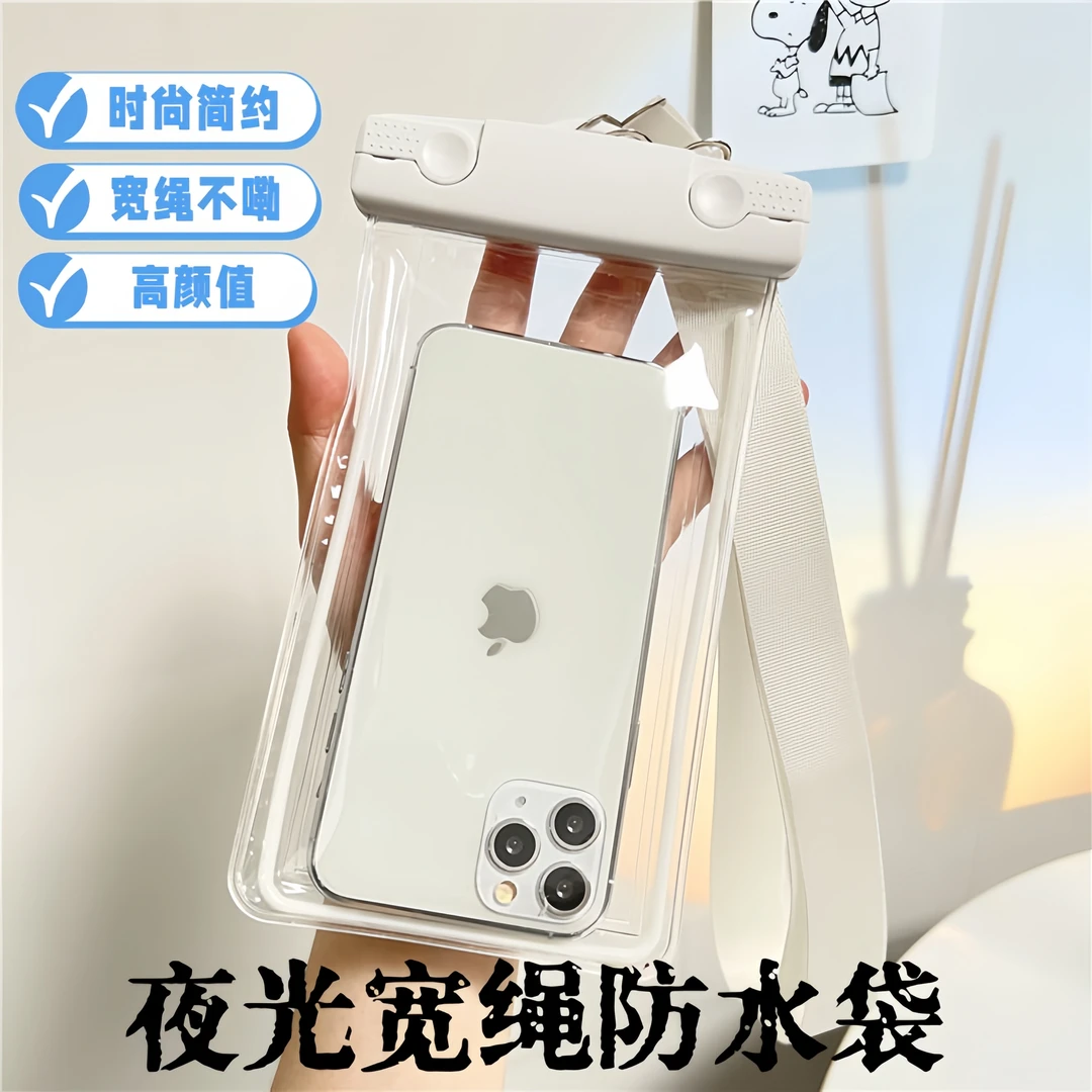 夜光高颜值手机防水袋触屏游泳泡温泉漂流户外简约加厚防水手机套