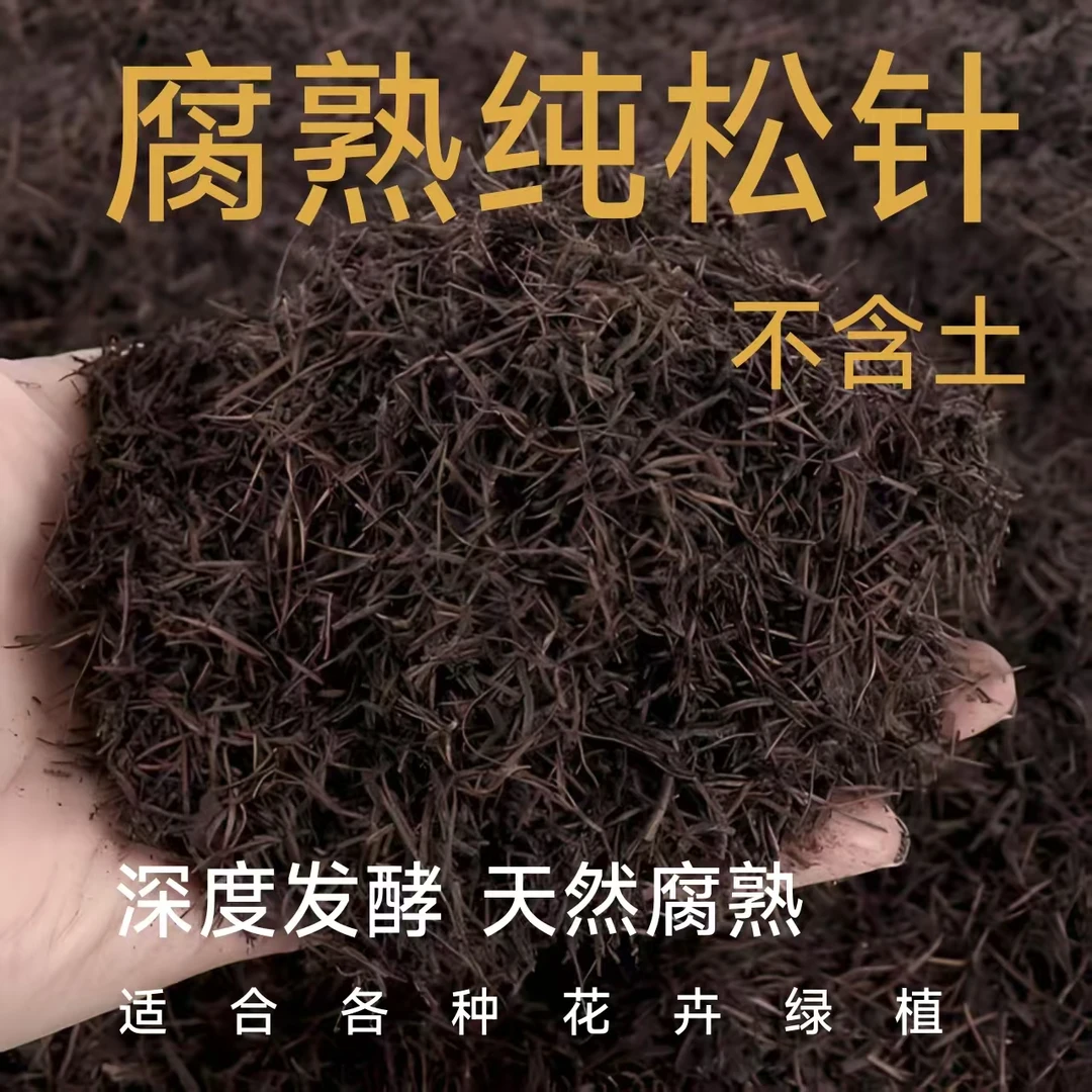 纯发酵无土松针营养土适用于多种批发花卉绿植种植