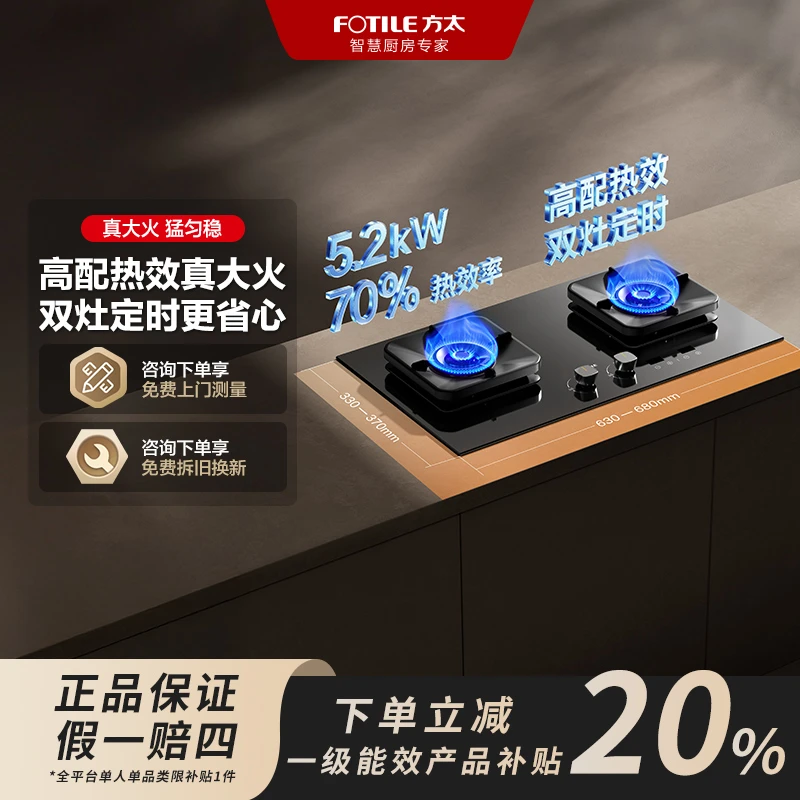 {爆款新品}方太TF37B定时灶具5.2KW+70%热效率双灶家用猛火灶