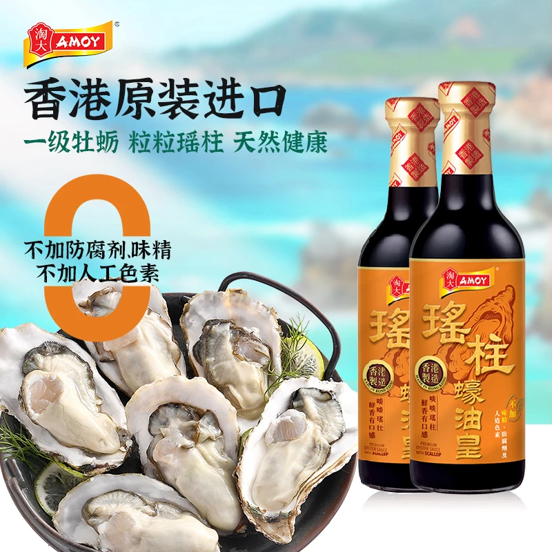 香港制造进口淘大瑶柱蚝油皇555g丰富干贝扇贝鲜蚝提取火锅蘸料焖