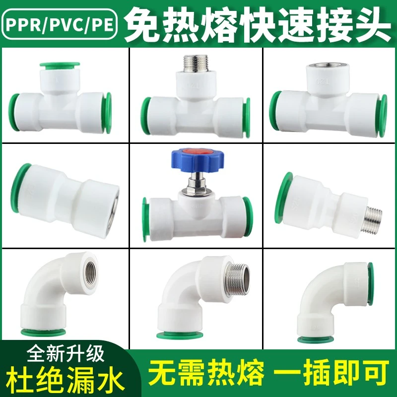 新疆西藏包邮ppr水管快速接头4分6分免烫免热熔焊接直插式2025PE