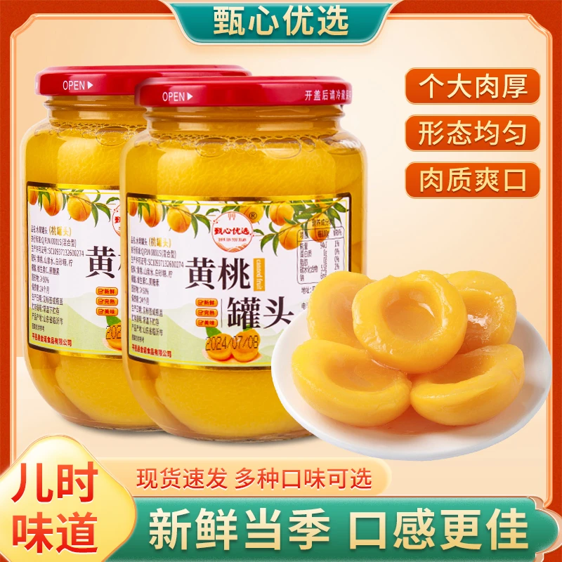 甄心优选水果罐头混合装罐头510g*4罐新鲜黄桃罐头玻璃瓶整箱