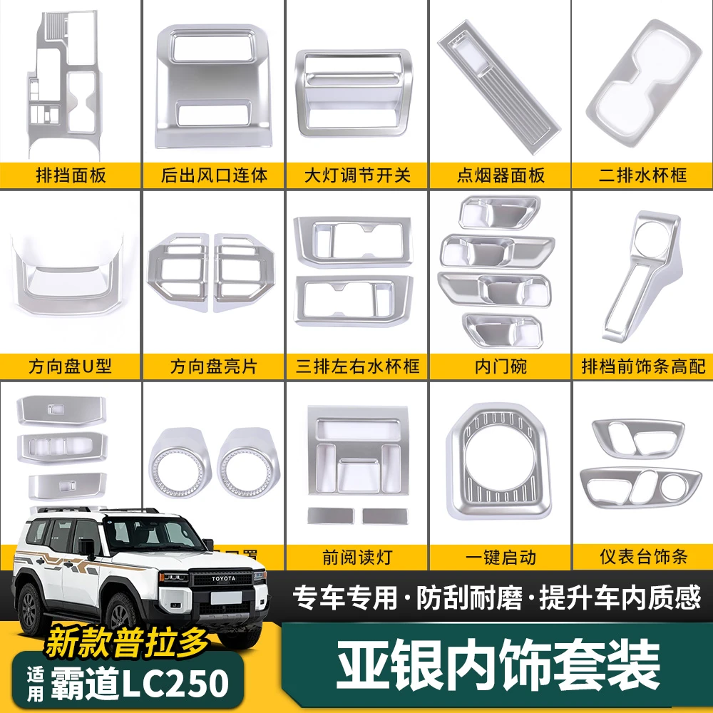 专用24-25普拉多内饰空调出风口亮条中控方向盘银色套装霸道改装
