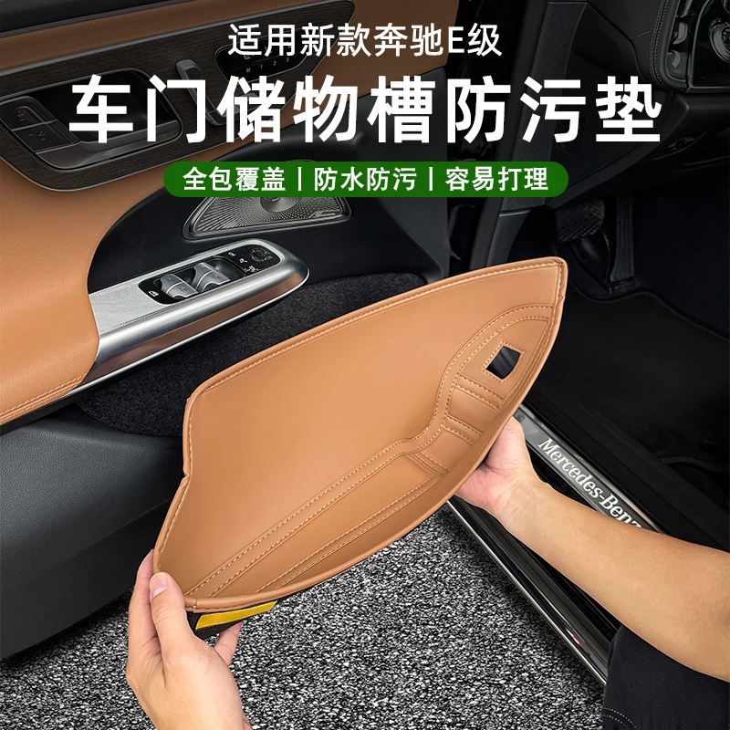 适用24-26款奔驰E级车门槽储物垫防污E300L/E260车内装饰用品改装