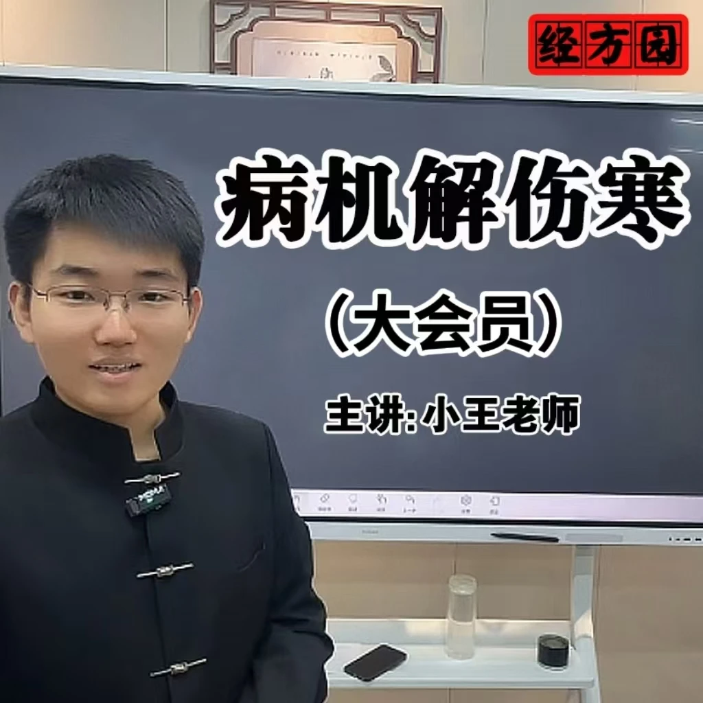 病机解伤寒大会员