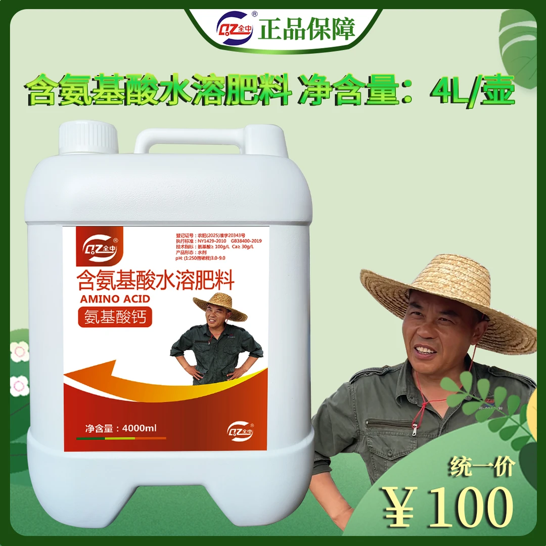 全中农业唐老师4L含氨基酸钙水溶肥料
