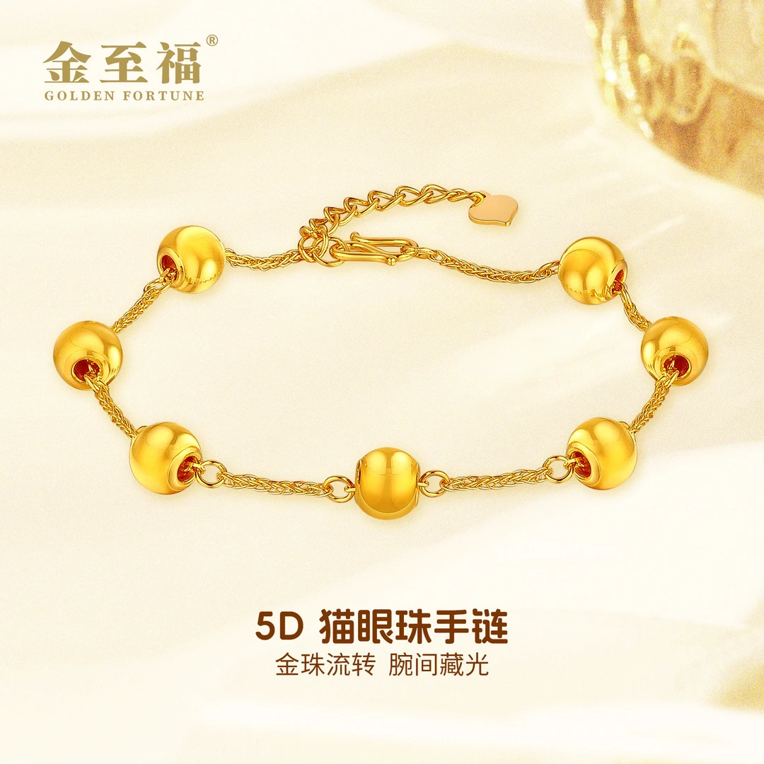 金至福足金5D猫眼珠手链经典时尚潮流百搭精美闪耀年轻小女人气质