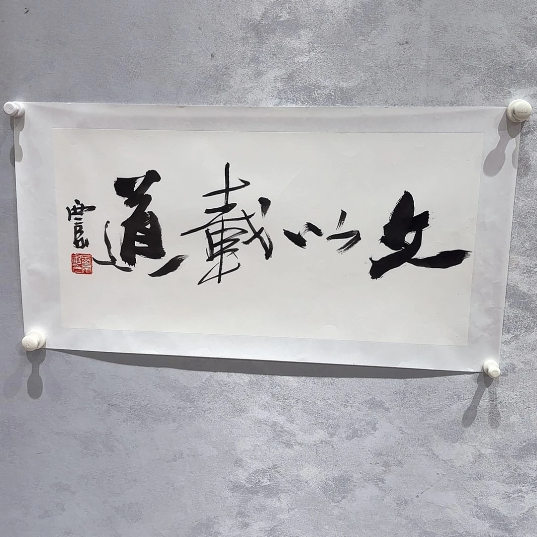 书法王老师作品分享