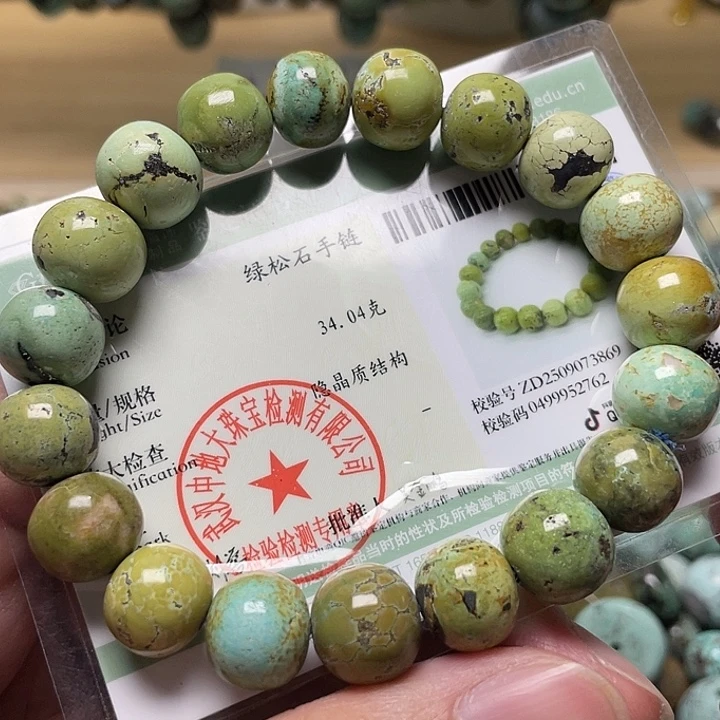 绿松石未镶嵌11.6左右