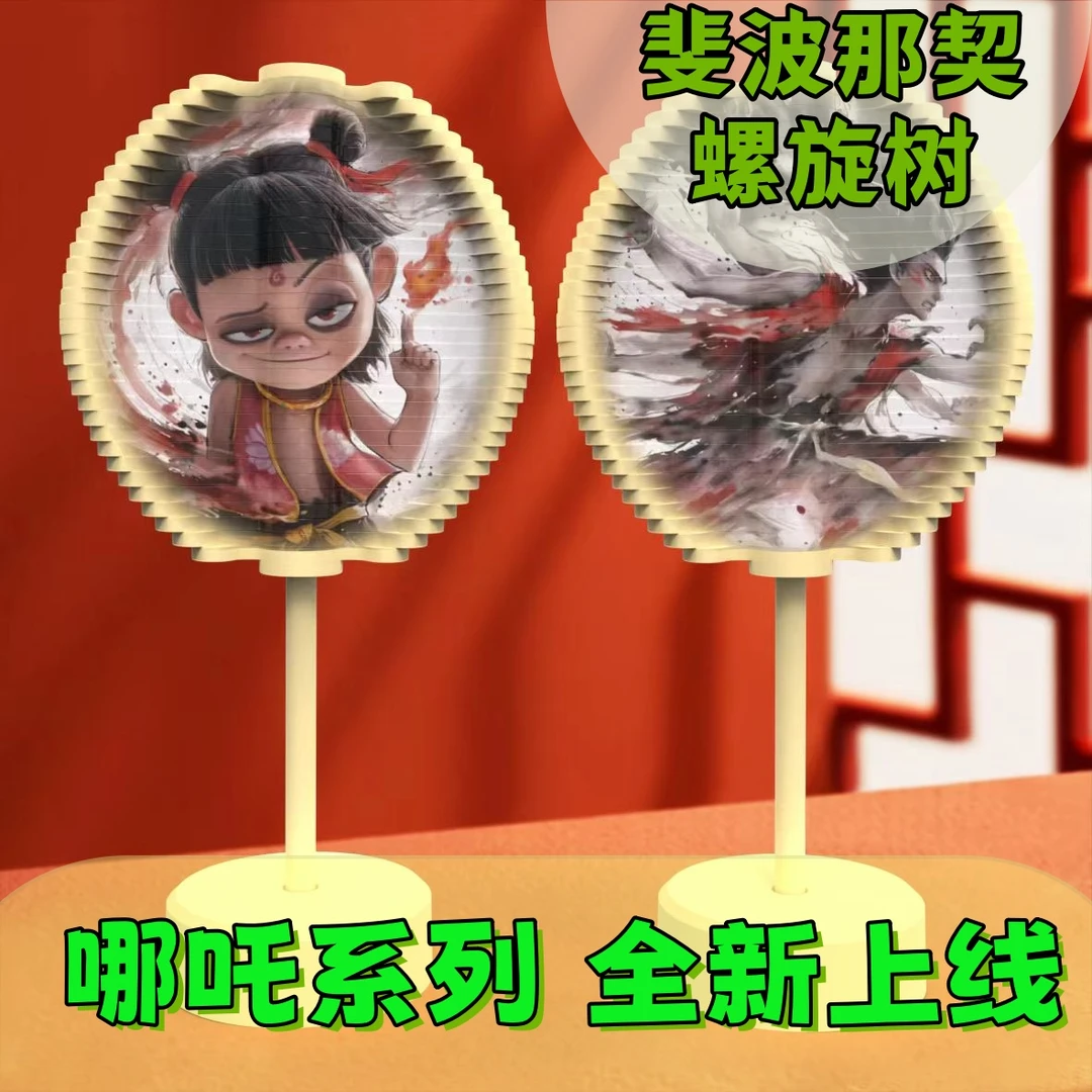 爆款哪吒闹海魔童敖丙创意转转乐斐波那契螺旋树转转棒玩具小摆件