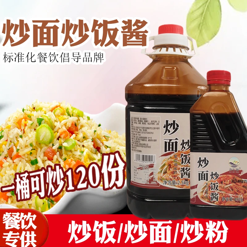 炒面炒饭酱汁炒河粉炒米粉调味品酱料家用商用懒人必备